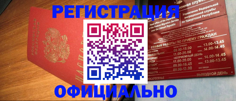 временная регистрация в квартире в Луге